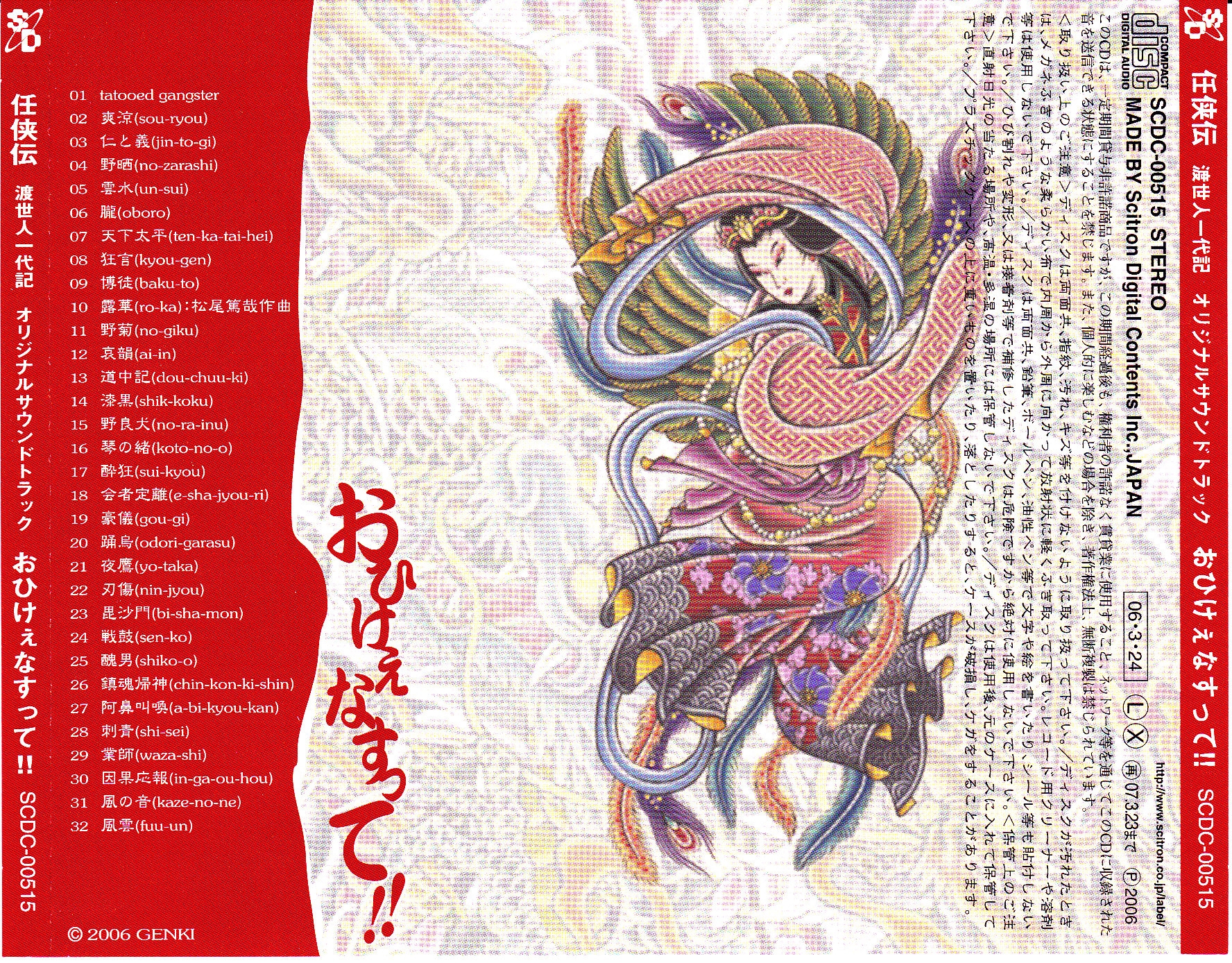 Ninkyouden Toseinin Ichidaiki Original Soundtrack